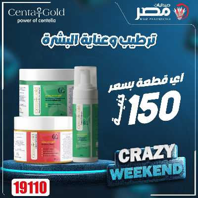 عروض الويك اند  من صيدليات مصر 33