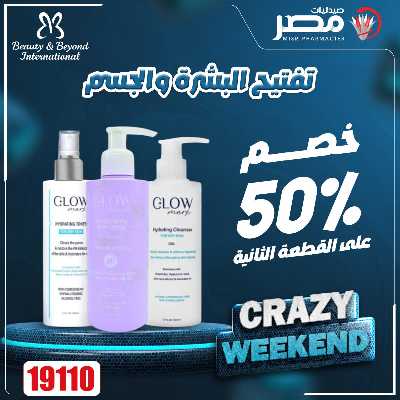 عروض الويك اند  من صيدليات مصر 34