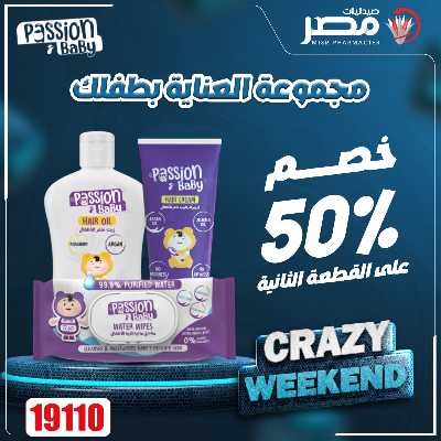 عروض الويك اند  من صيدليات مصر 35