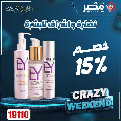 عروض الويك اند  من صيدليات مصر 36