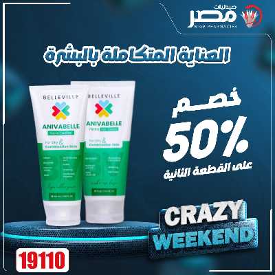 عروض الويك اند  من صيدليات مصر 37