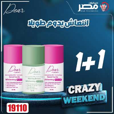 عروض الويك اند  من صيدليات مصر 38