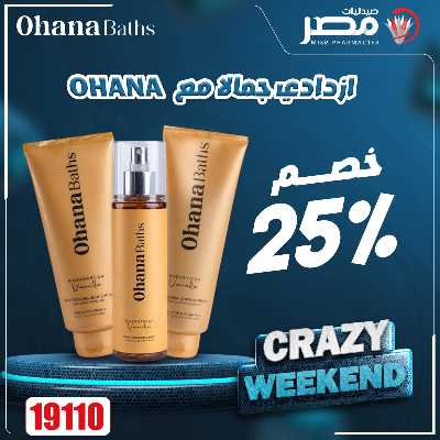 عروض الويك اند  من صيدليات مصر 39