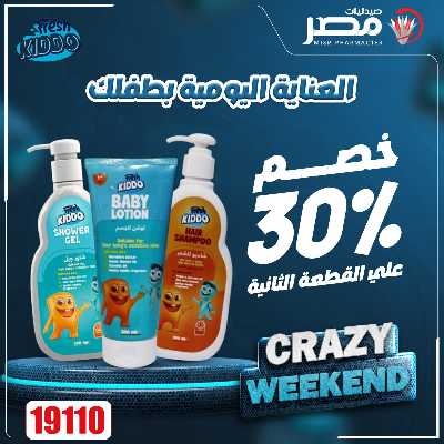 عروض الويك اند  من صيدليات مصر 40