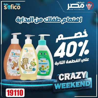 عروض الويك اند  من صيدليات مصر 41