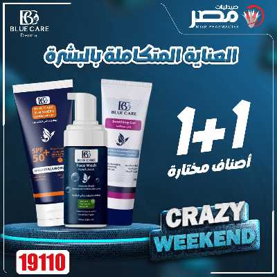 عروض الويك اند  من صيدليات مصر 42