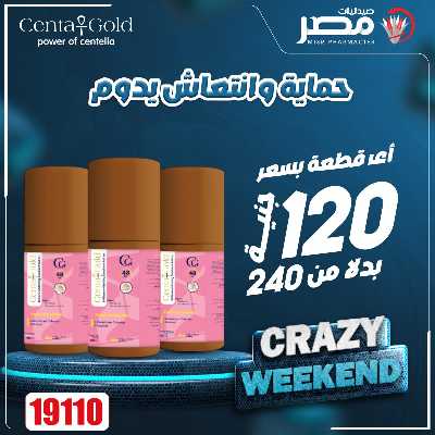عروض الويك اند  من صيدليات مصر 43