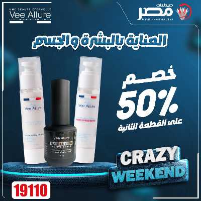 عروض الويك اند  من صيدليات مصر 44