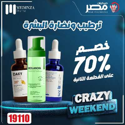 عروض الويك اند  من صيدليات مصر 46