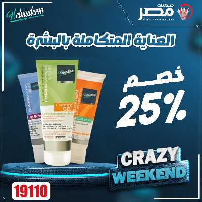 عروض الويك اند  من صيدليات مصر 47