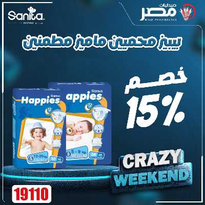 عروض الويك اند  من صيدليات مصر 48