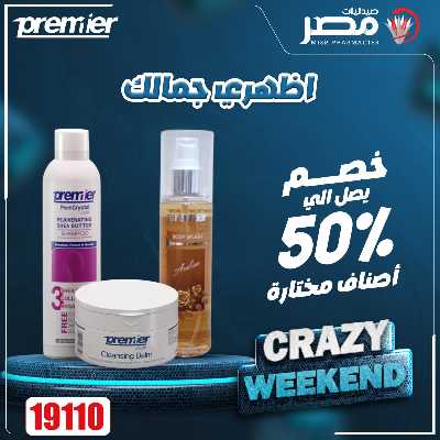 عروض الويك اند  من صيدليات مصر 49