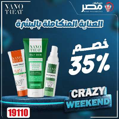 عروض الويك اند  من صيدليات مصر 5