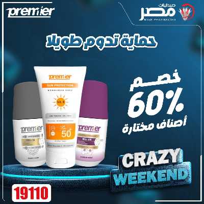 عروض الويك اند  من صيدليات مصر 50