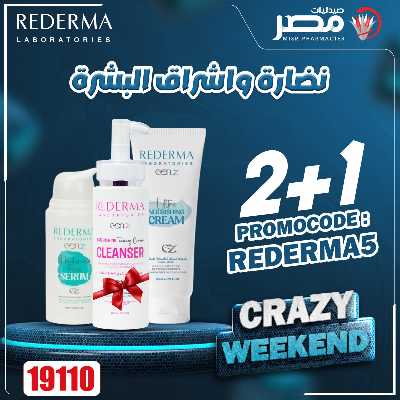 عروض الويك اند  من صيدليات مصر 51