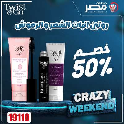 عروض الويك اند  من صيدليات مصر 53