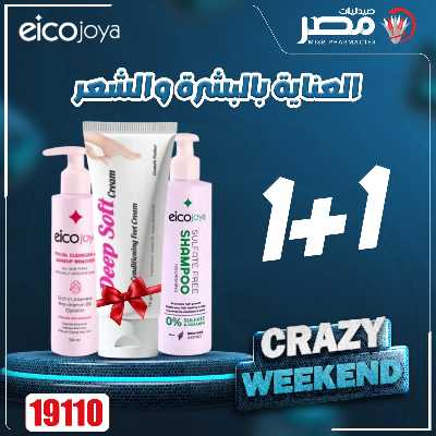 عروض الويك اند  من صيدليات مصر 54