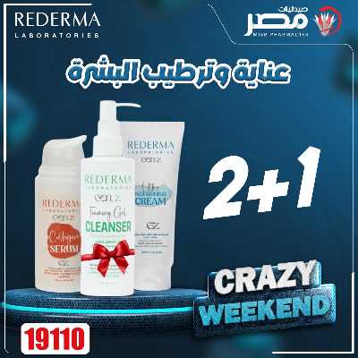 عروض الويك اند  من صيدليات مصر 55