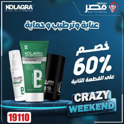 عروض الويك اند  من صيدليات مصر 6