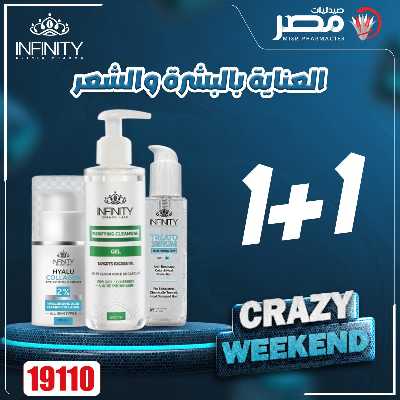 عروض الويك اند  من صيدليات مصر 7