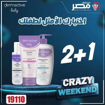 عروض الويك اند  من صيدليات مصر 8