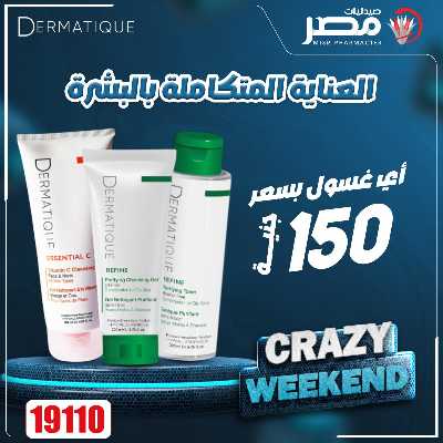 عروض الويك اند  من صيدليات مصر 9