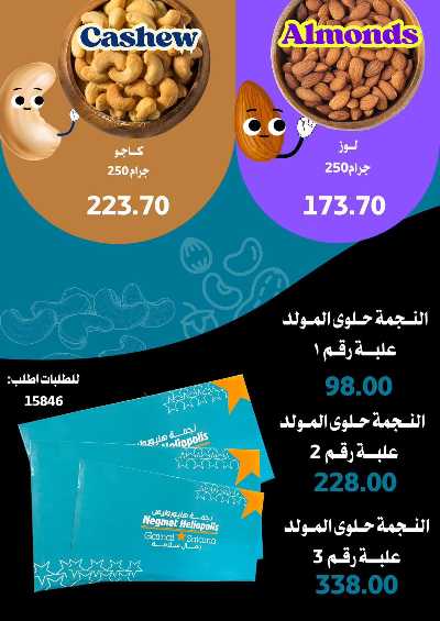 عروض الاسبوع من هايبر ماركت سامي سلامة 23
