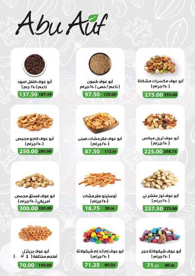عروض الاسبوع من هايبر ماركت سامي سلامة 24
