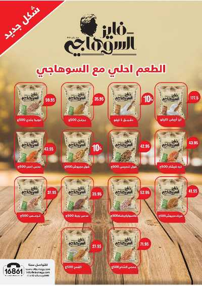 عروض الاسبوع من هايبر ماركت سامي سلامة 26