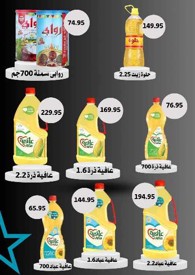 عروض الاسبوع من هايبر ماركت سامي سلامة 28