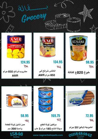 عروض الاسبوع من هايبر ماركت سامي سلامة 32