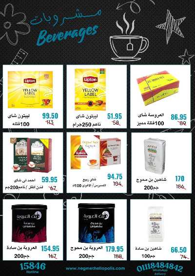 عروض الاسبوع من هايبر ماركت سامي سلامة 34