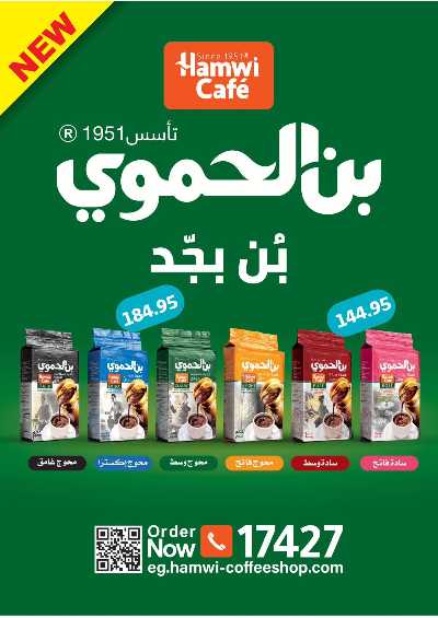 عروض الاسبوع من هايبر ماركت سامي سلامة 35