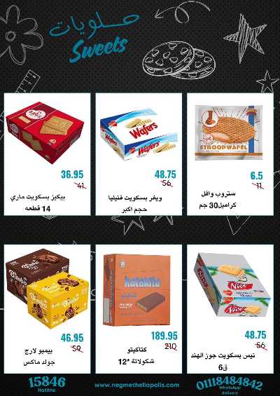 عروض الاسبوع من هايبر ماركت سامي سلامة 45