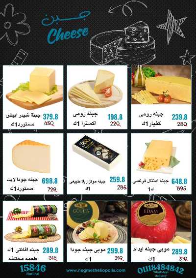 عروض الاسبوع من هايبر ماركت سامي سلامة 5
