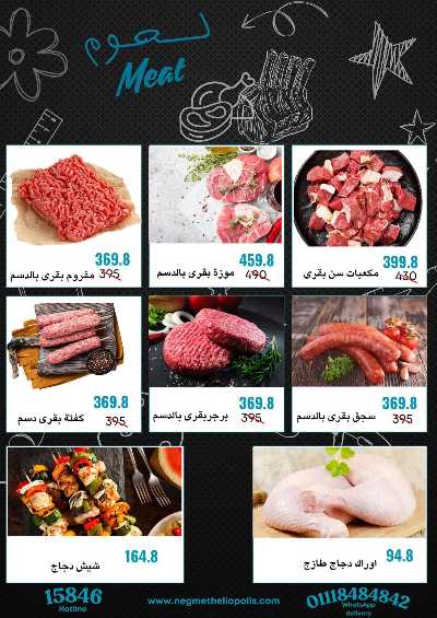 عروض الاسبوع من هايبر ماركت سامي سلامة 6