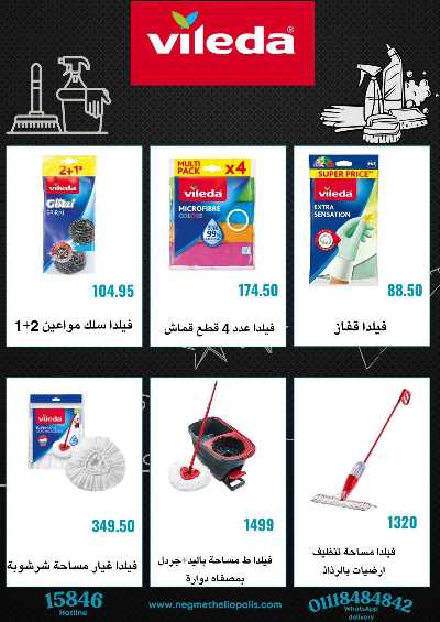 عروض الاسبوع من هايبر ماركت سامي سلامة 75