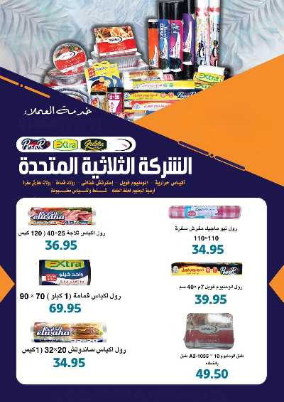 عروض الاسبوع من هايبر ماركت سامي سلامة 76