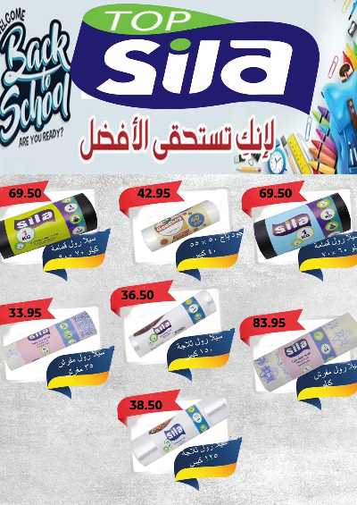عروض الاسبوع من هايبر ماركت سامي سلامة 77