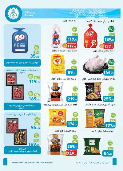 العروض الاسبوعيه من العثيم 13
