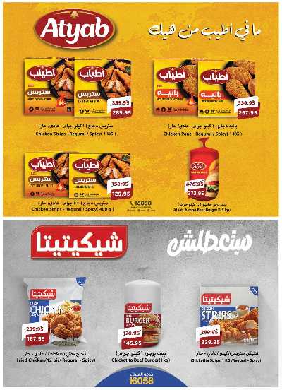 العروض الاسبوعيه من العثيم 14