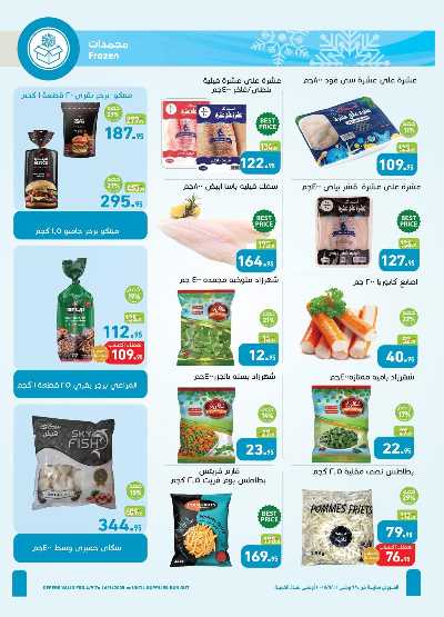 العروض الاسبوعيه من العثيم 15