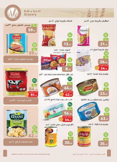 العروض الاسبوعيه من العثيم 18