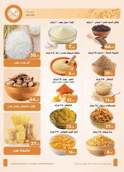 العروض الاسبوعيه من العثيم 2