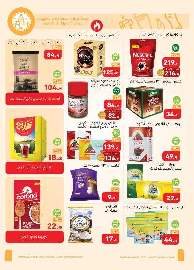 العروض الاسبوعيه من العثيم 20