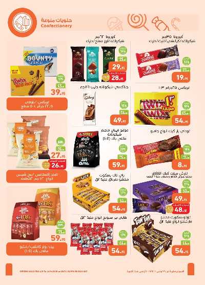 العروض الاسبوعيه من العثيم 22