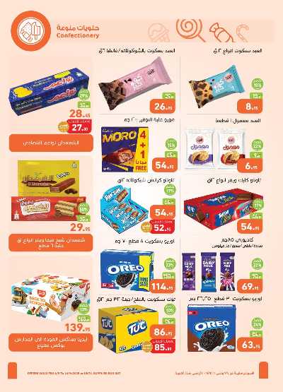 العروض الاسبوعيه من العثيم 23