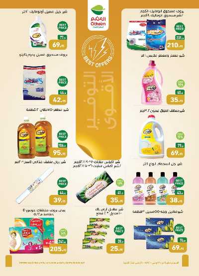 العروض الاسبوعيه من العثيم 26