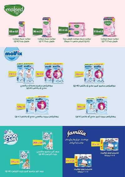 العروض الاسبوعيه من العثيم 30