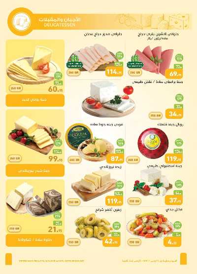 العروض الاسبوعيه من العثيم 6